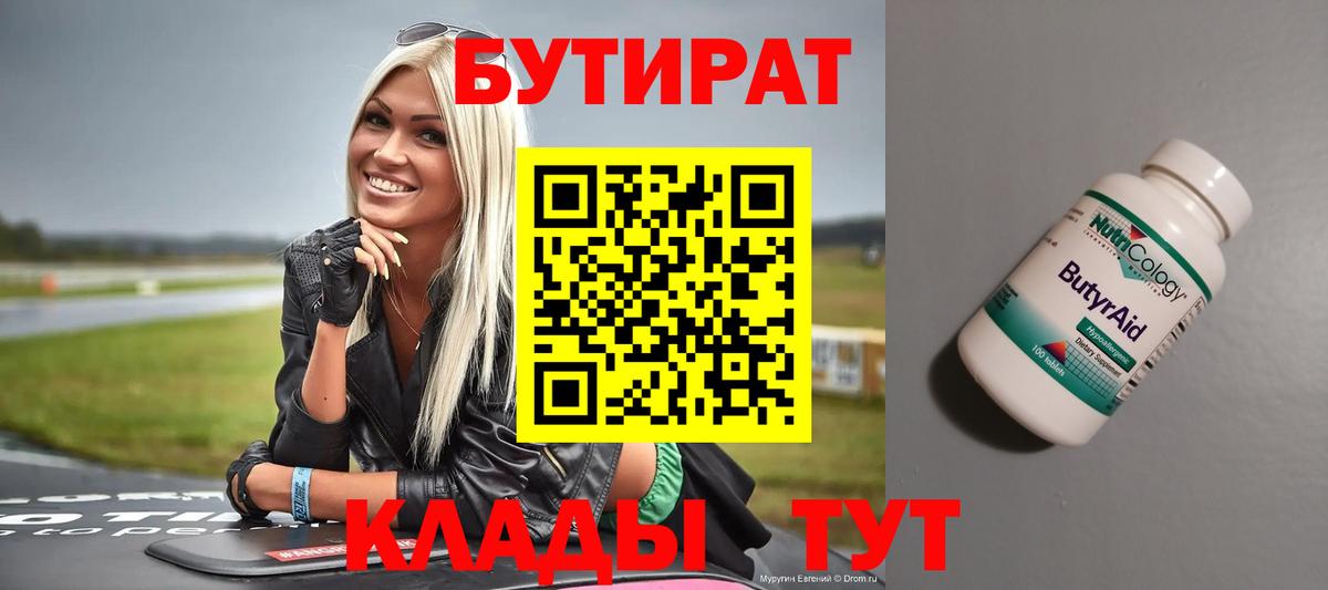 БУТИРАТ жидкий экстази Кувандык