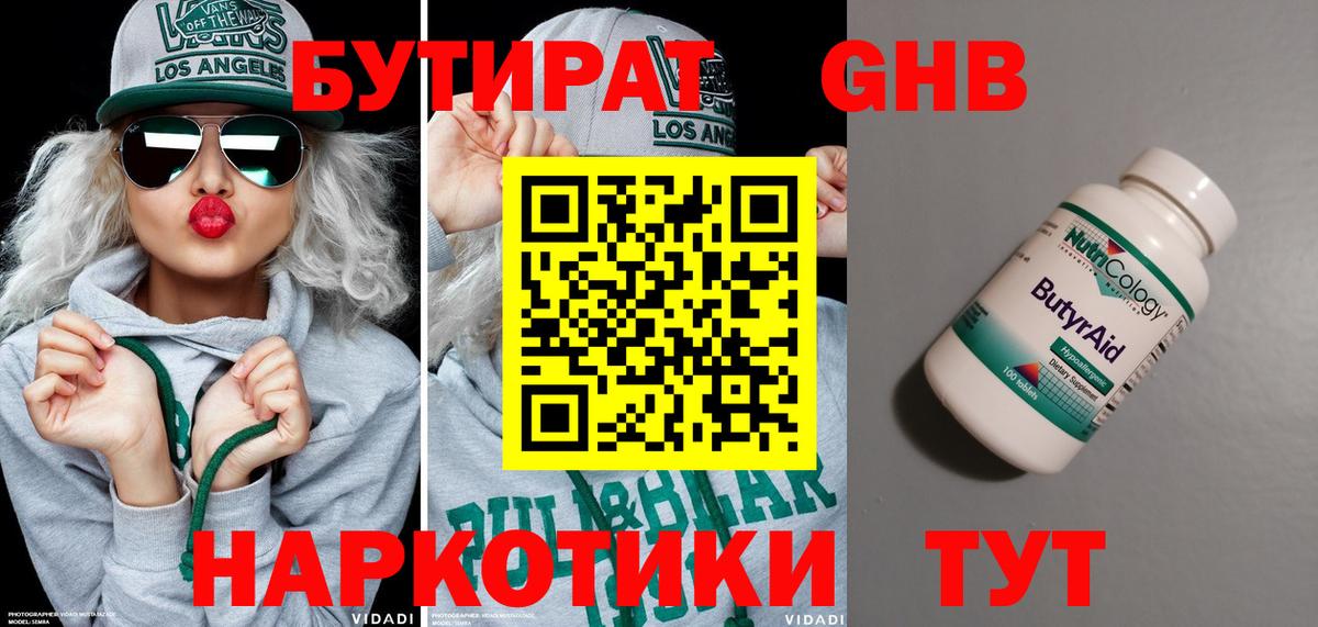 Кувандык  БУТИРАТ Butirat  Вход с VPN 