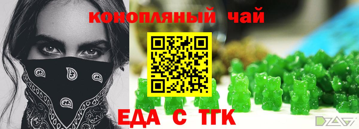 Еда ТГК конопля  Вход с VPN  Кувандык 