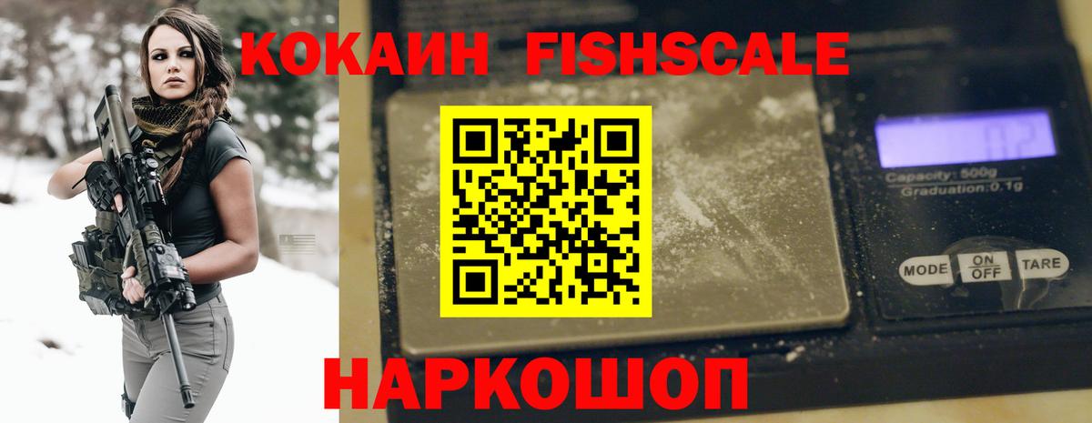 Кувандык  Cocaine Боливия  Кокаин  КОКАИН Fish Scale  Вход с VPN 