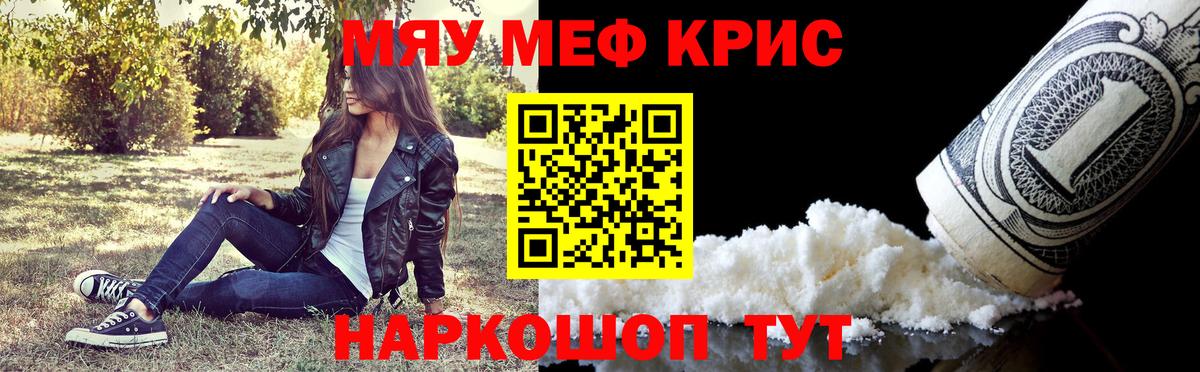 где можно купить   Меф мука  МЯУ-МЯУ  Вход с VPN  Кувандык  МЕФ мяу мяу 
