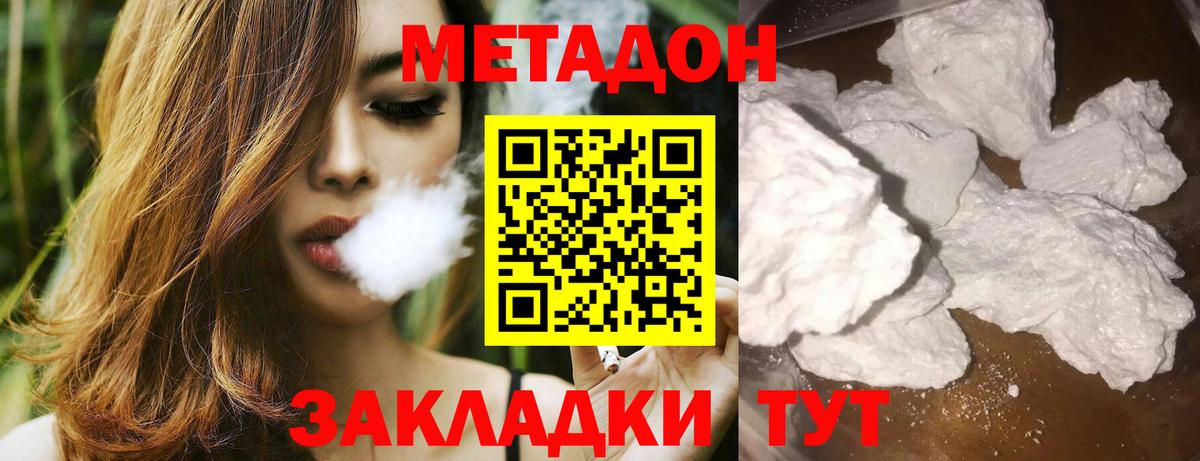Метадон methadone  Метадон methadone  Вход с VPN  Кувандык 