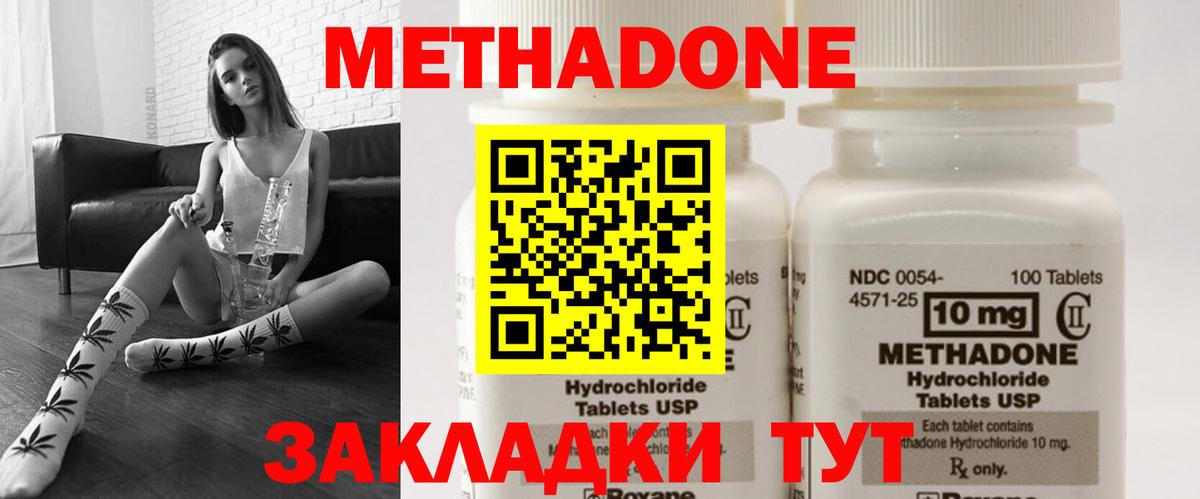 МЕТАДОН methadone Кувандык